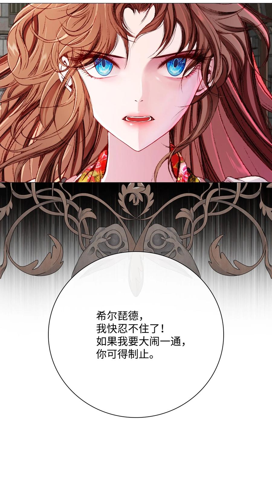 重生成为公爵家的丑女 - 40 不会放开你 - 第60张图