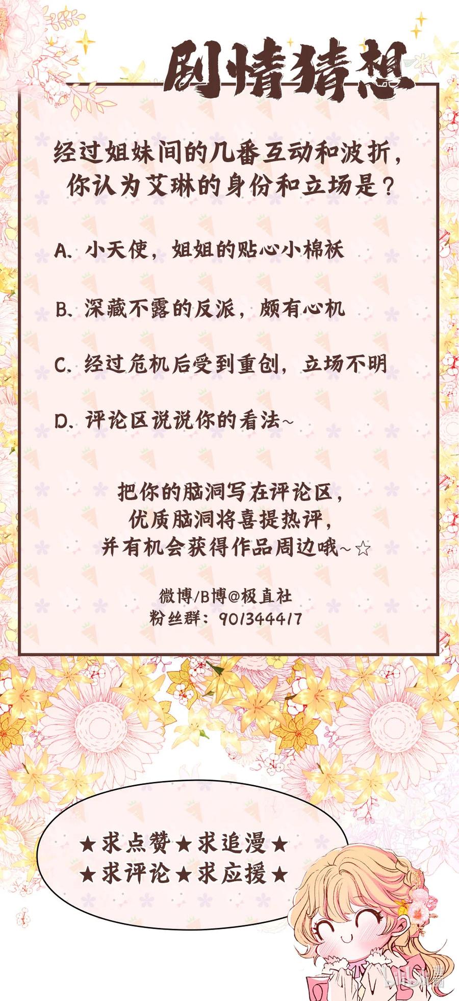 重生成为公爵家的丑女 - 40 不会放开你 - 第98张图