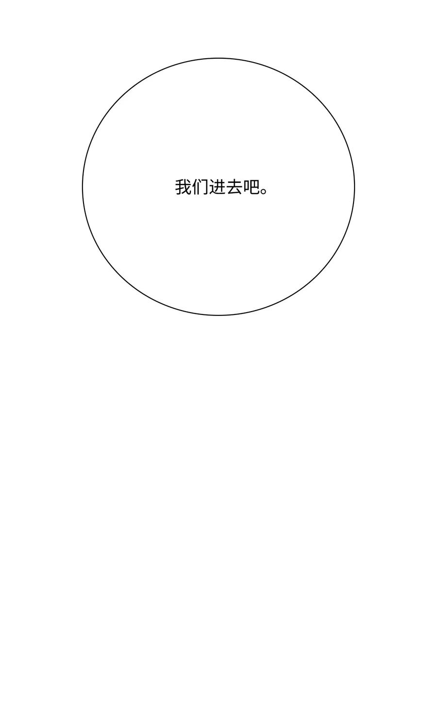 重生成为公爵家的丑女 - 40 不会放开你 - 第50张图