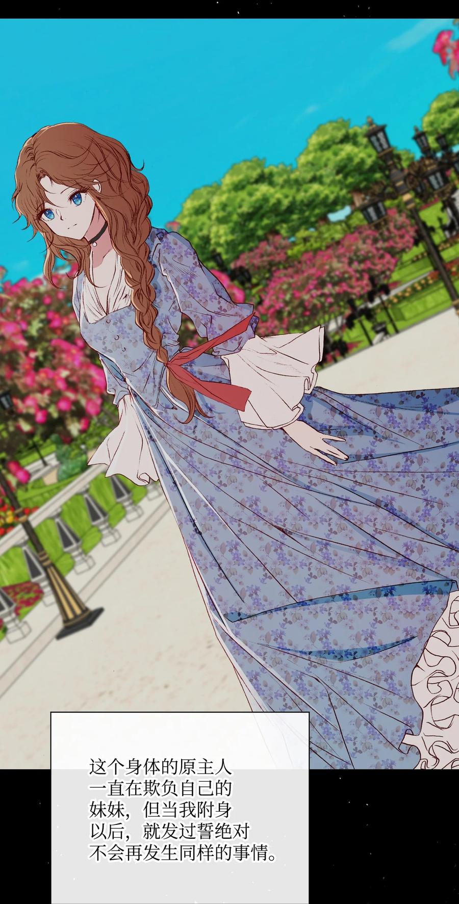 重生成为公爵家的丑女 - 40 不会放开你 - 第23张图