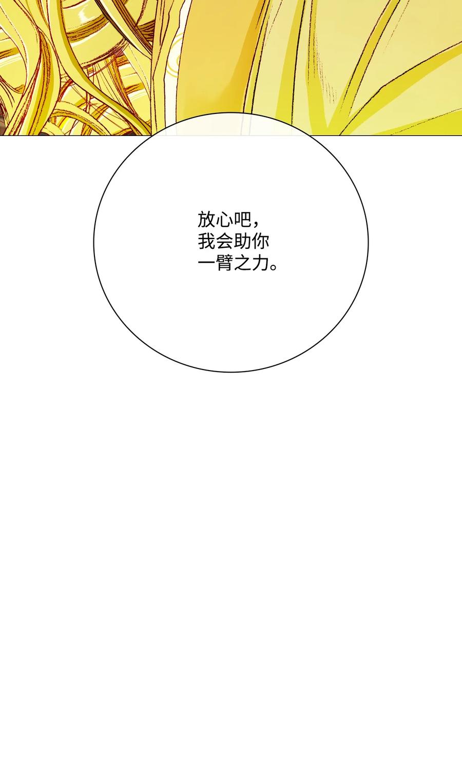 重生成为公爵家的丑女 - 40 不会放开你 - 第62张图