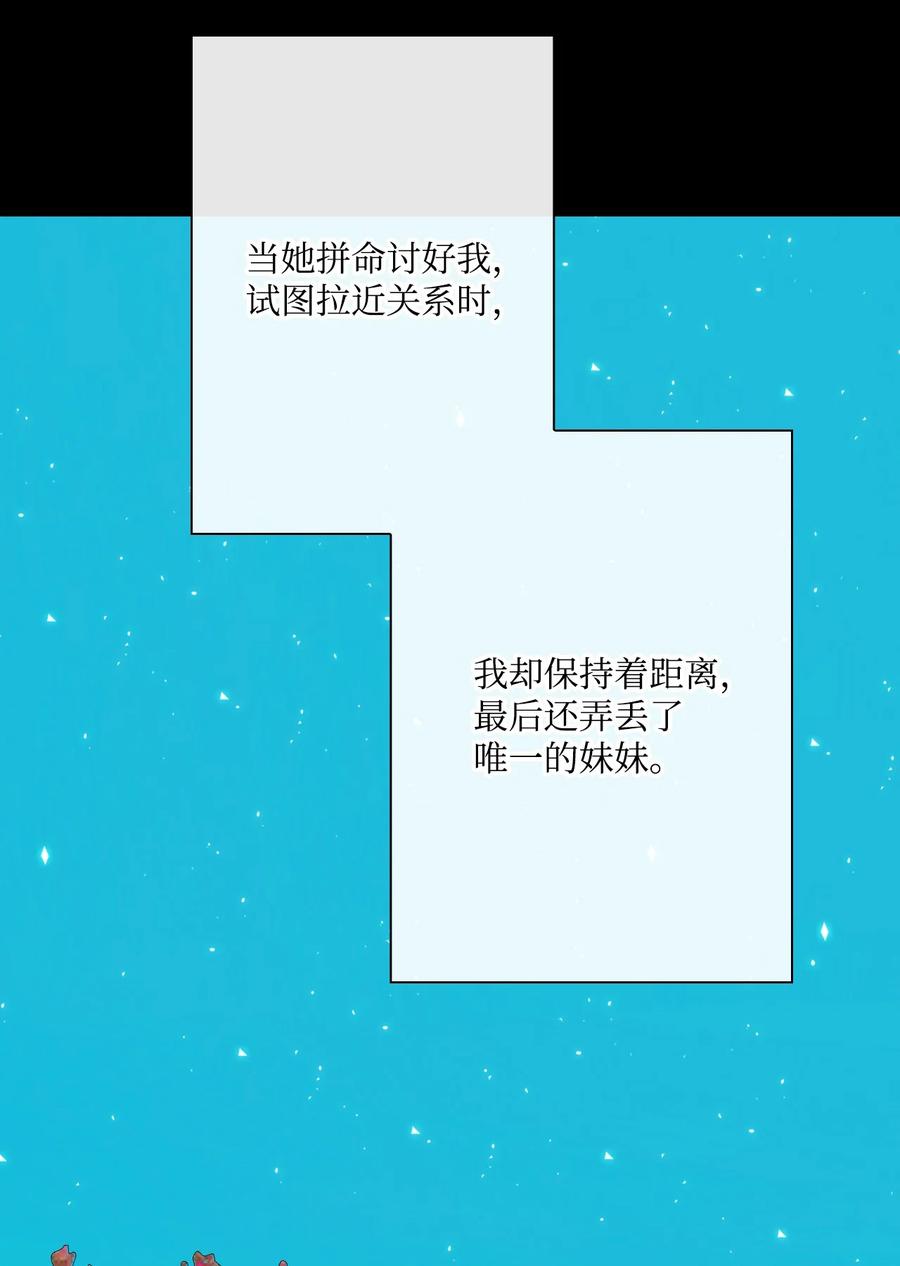 重生成为公爵家的丑女 - 40 不会放开你 - 第27张图