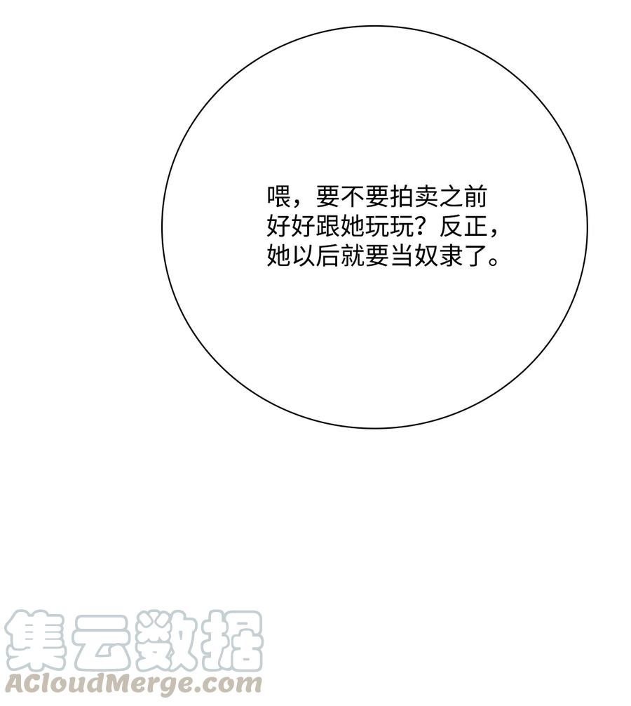 重生成为公爵家的丑女 - 40 不会放开你 - 第55张图