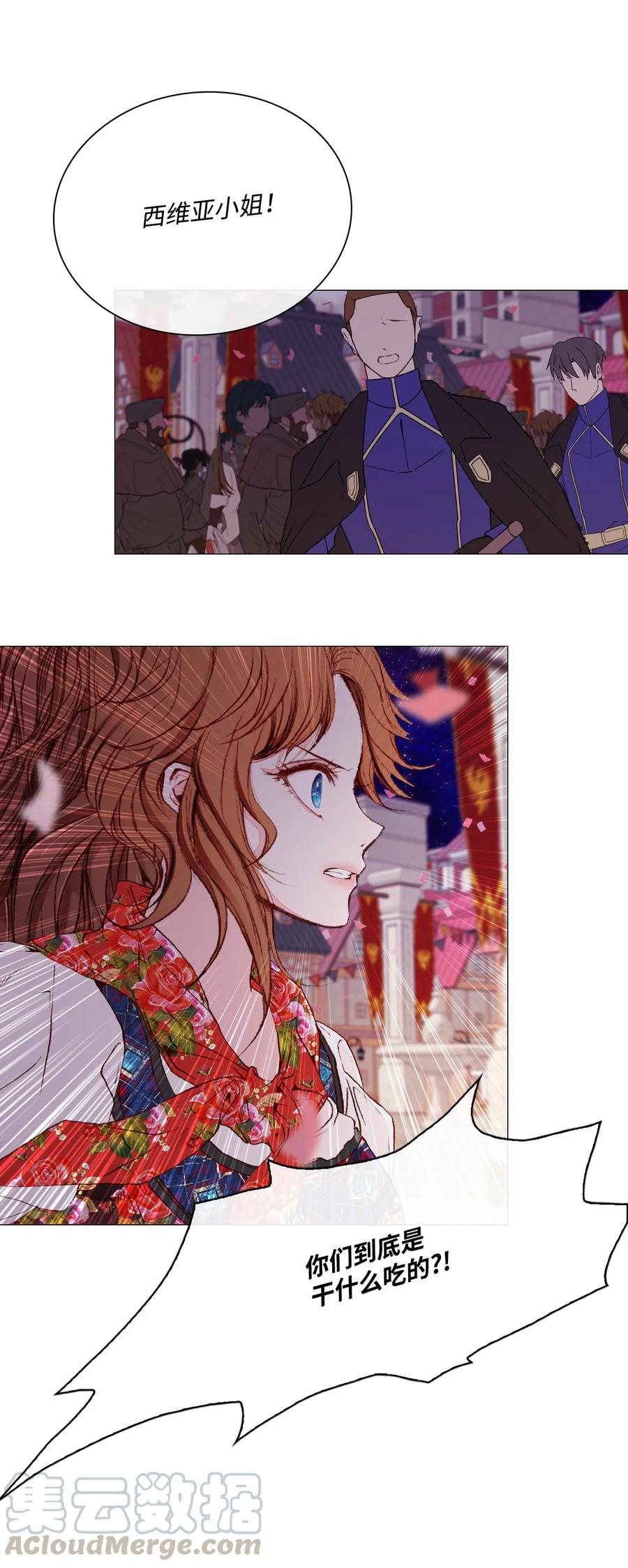 重生成为公爵家的丑女 - 40 不会放开你 - 第4张图