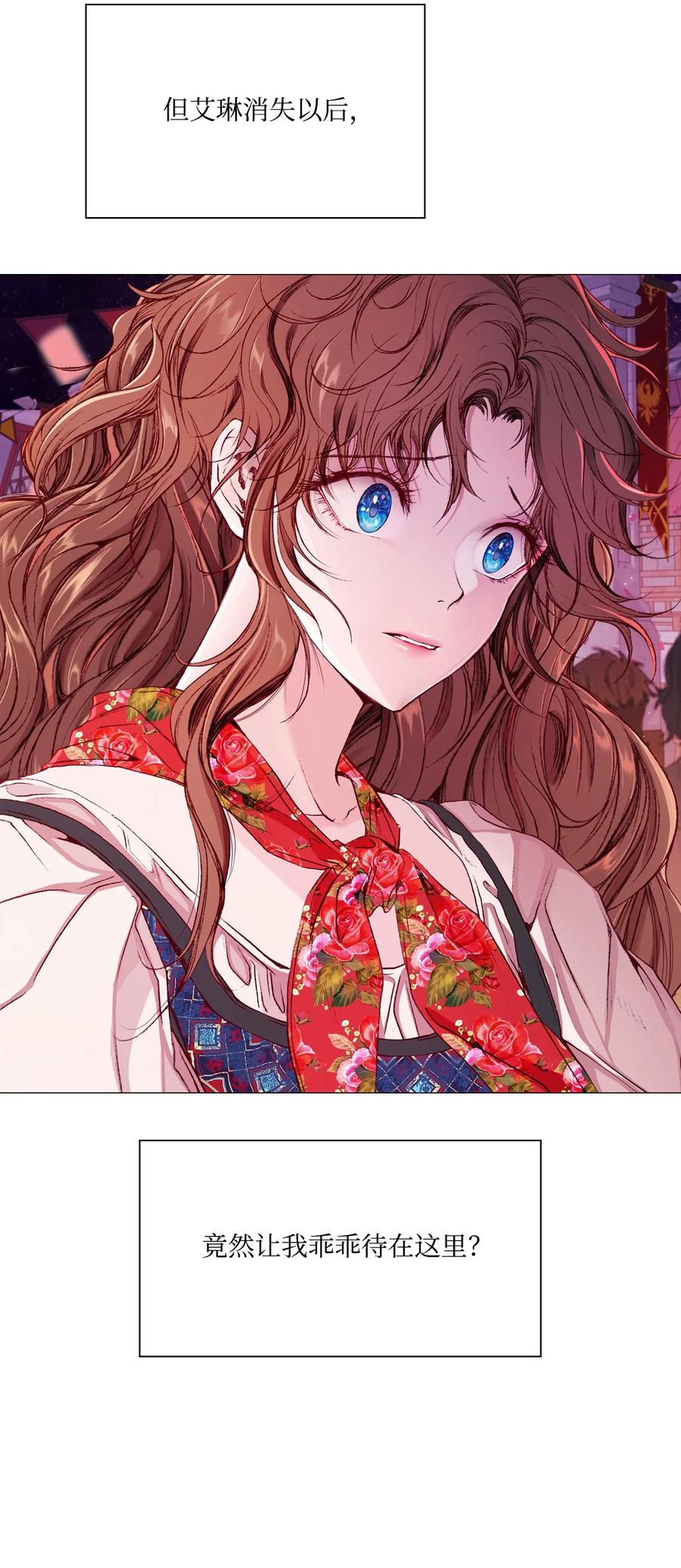 重生成为公爵家的丑女 - 40 不会放开你 - 第20张图