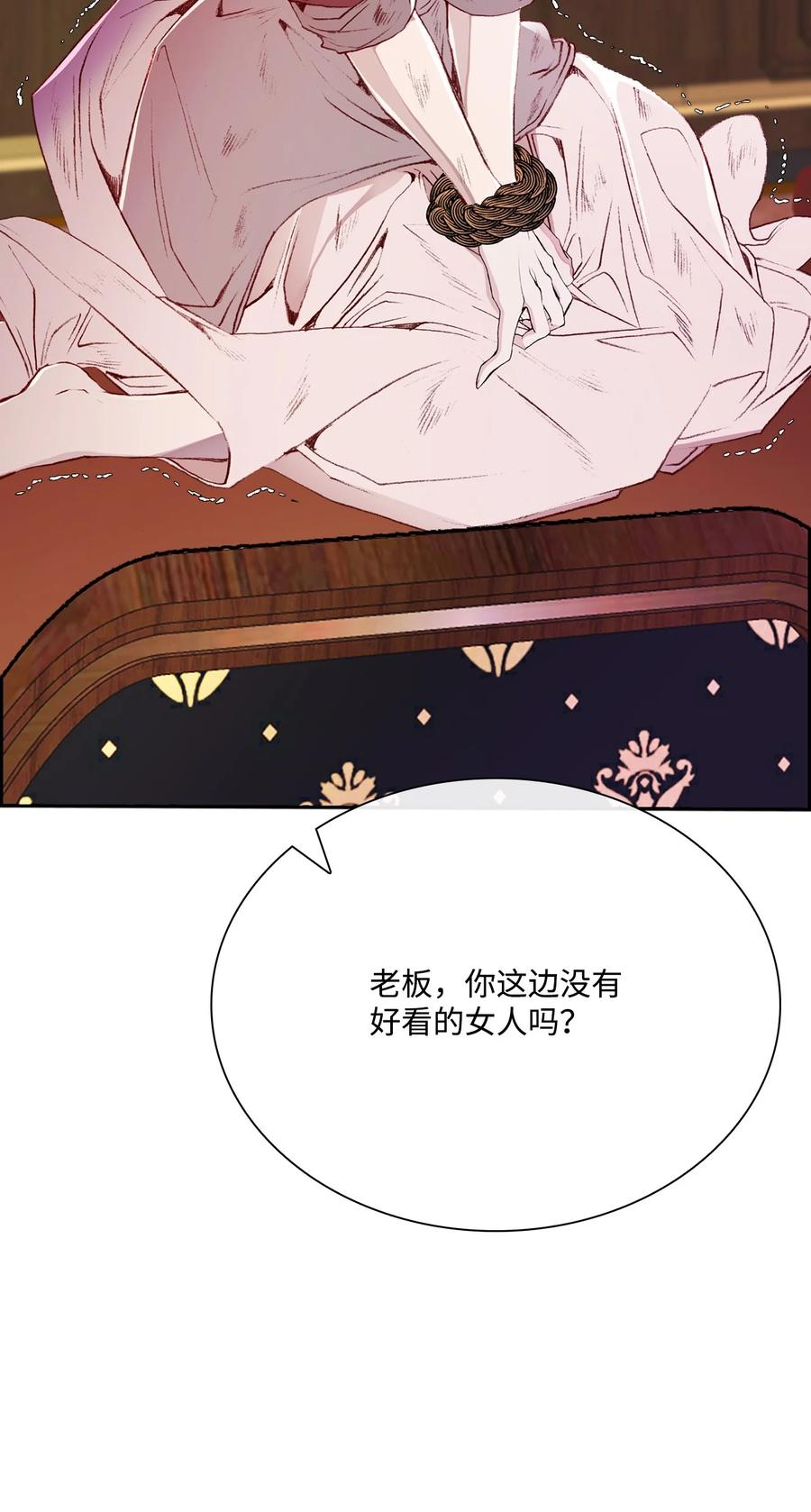 重生成为公爵家的丑女 - 40 不会放开你 - 第66张图