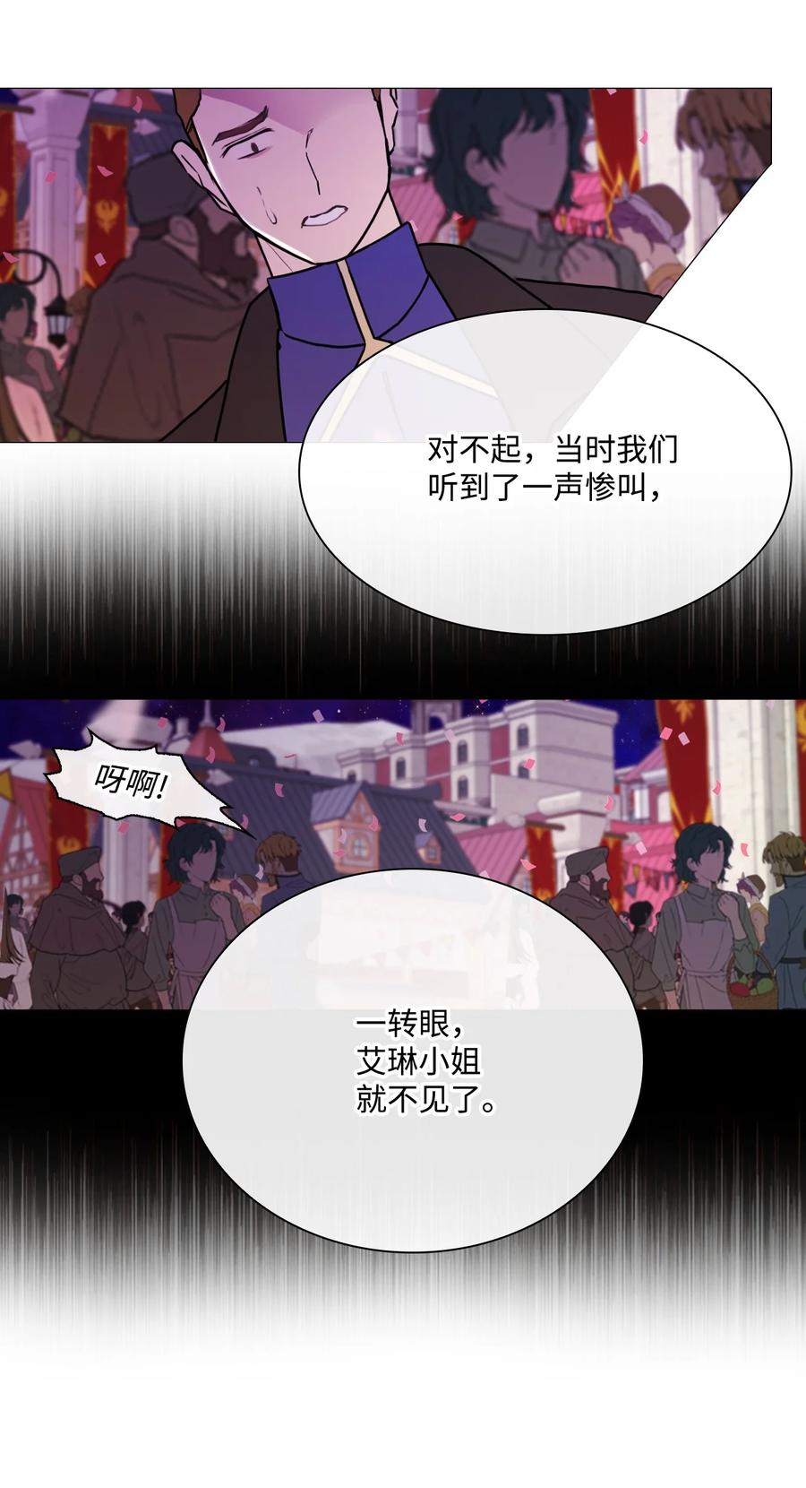 重生成为公爵家的丑女 - 40 不会放开你 - 第5张图