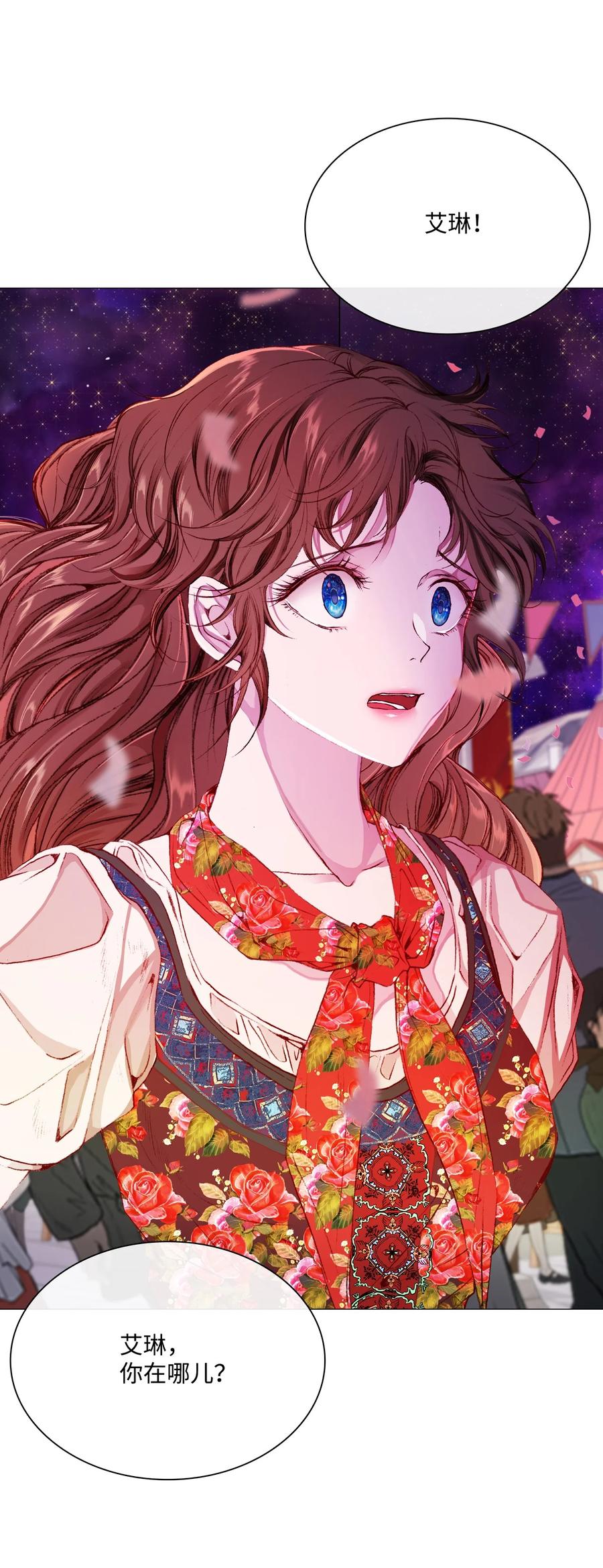 重生成为公爵家的丑女 - 40 不会放开你 - 第2张图