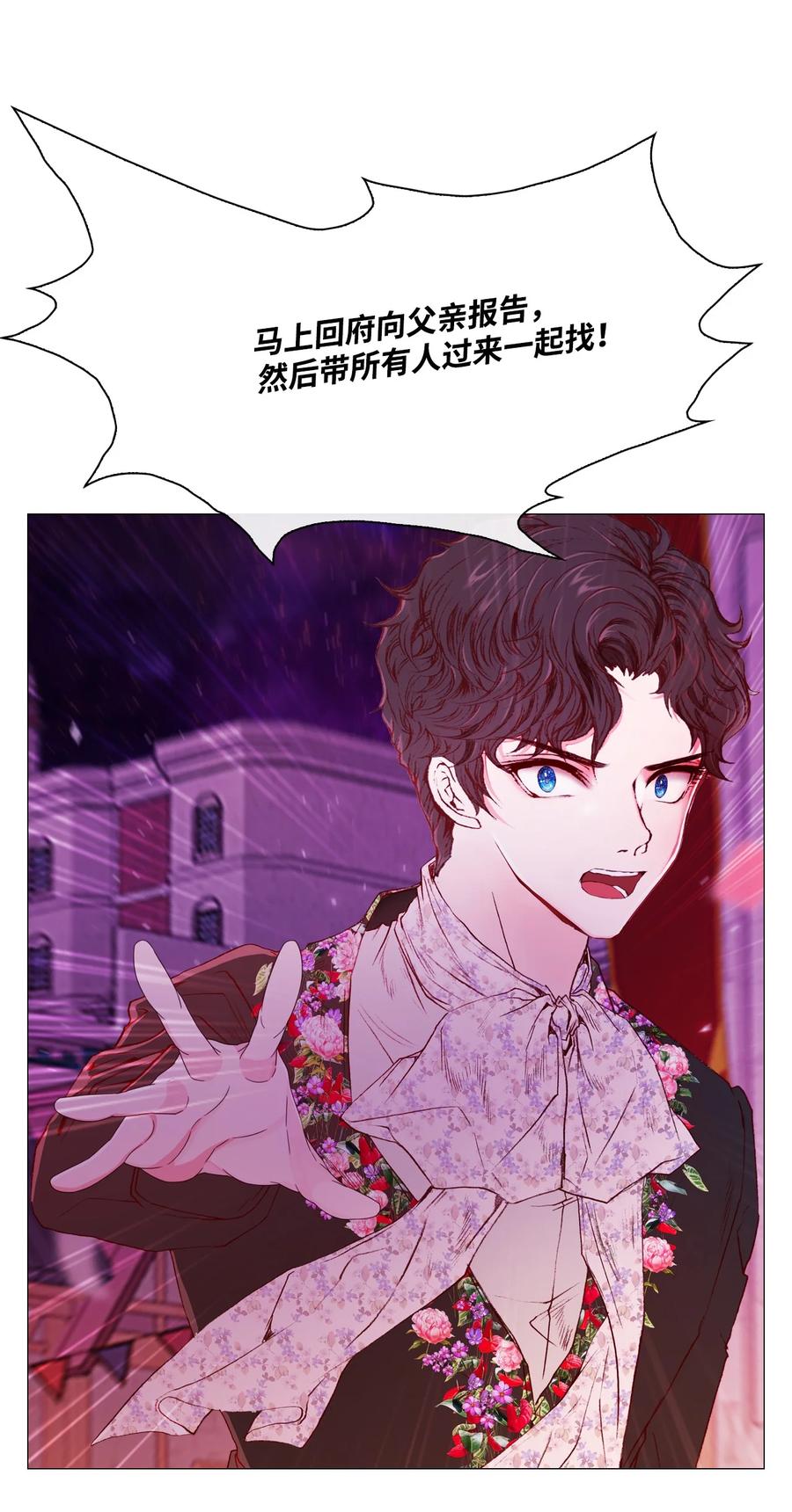 重生成为公爵家的丑女 - 40 不会放开你 - 第12张图