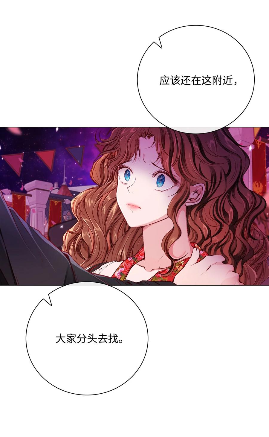 重生成为公爵家的丑女 - 40 不会放开你 - 第11张图