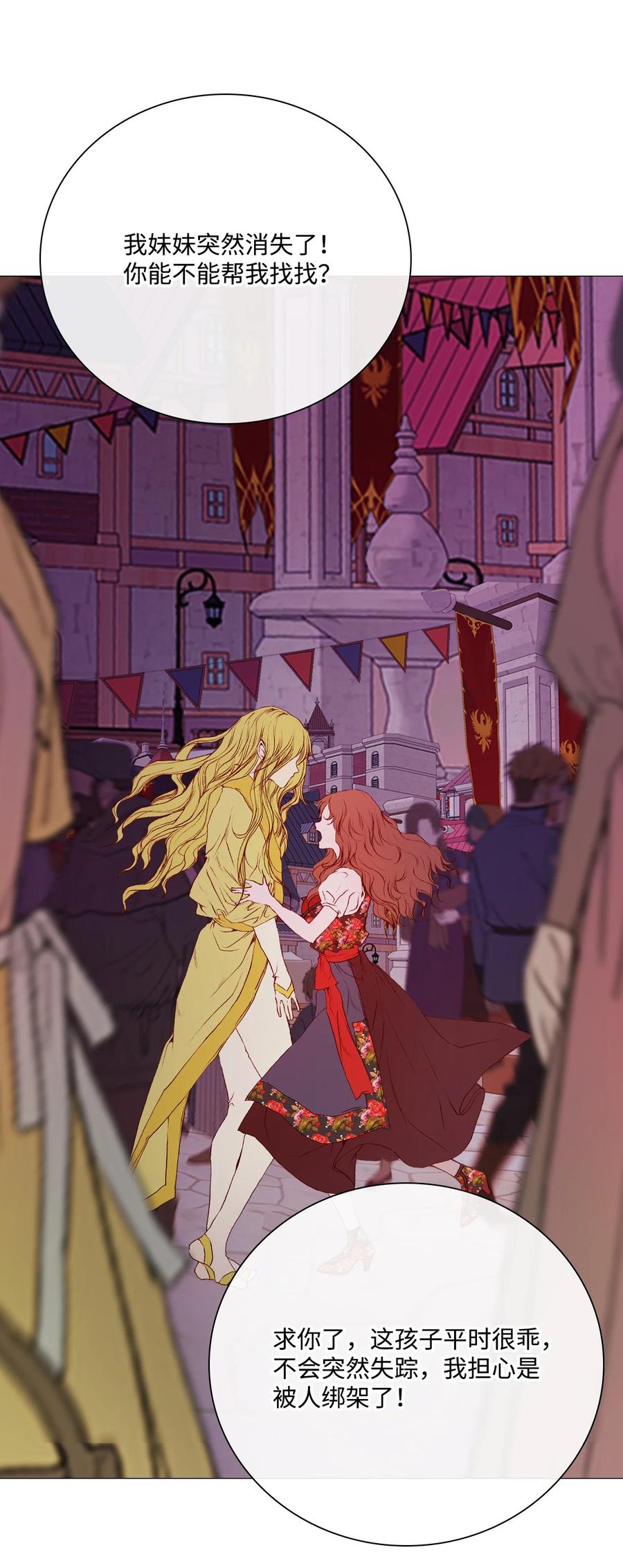 重生成为公爵家的丑女 - 40 不会放开你 - 第33张图