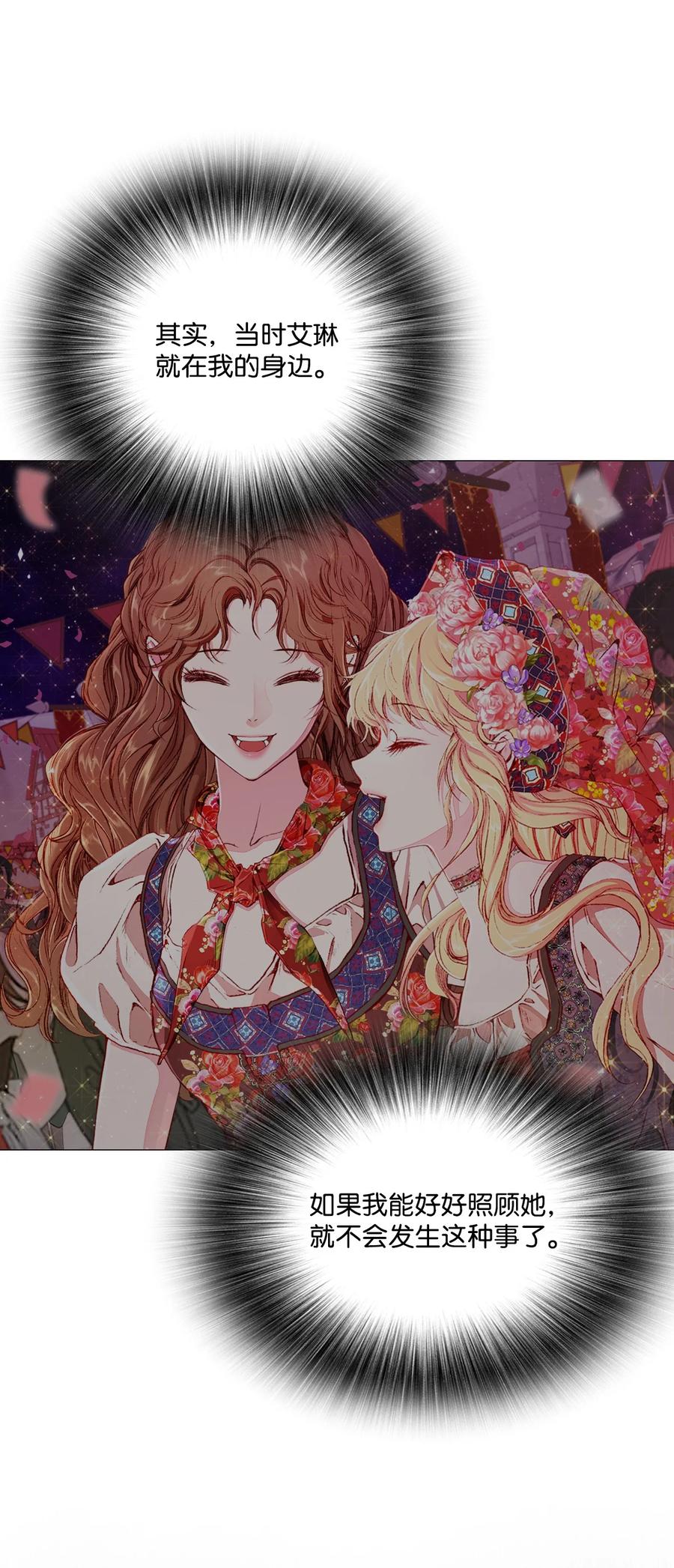 重生成为公爵家的丑女 - 40 不会放开你 - 第21张图