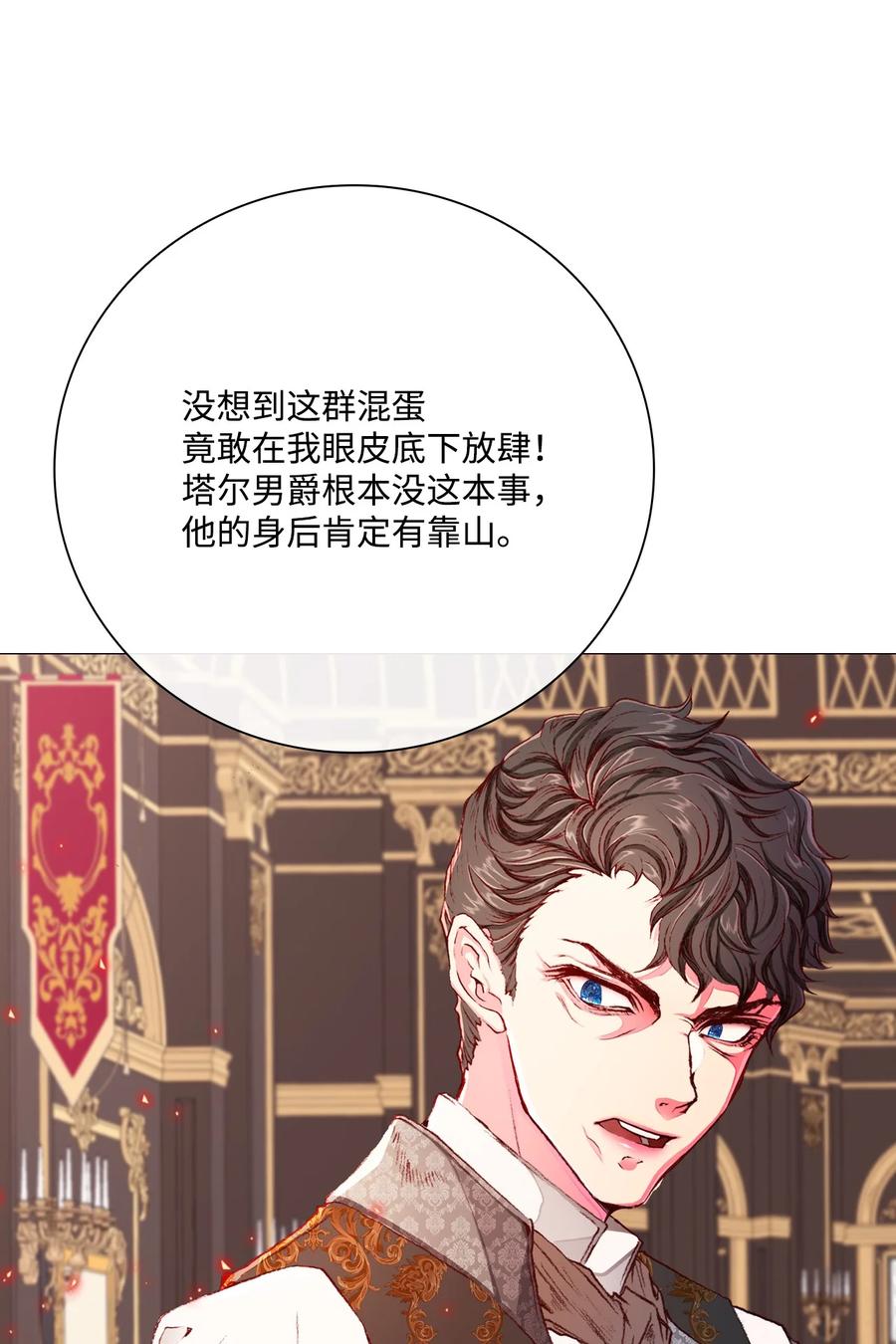 重生成为公爵家的丑女 - 41 奴隶拍卖 - 第66张图