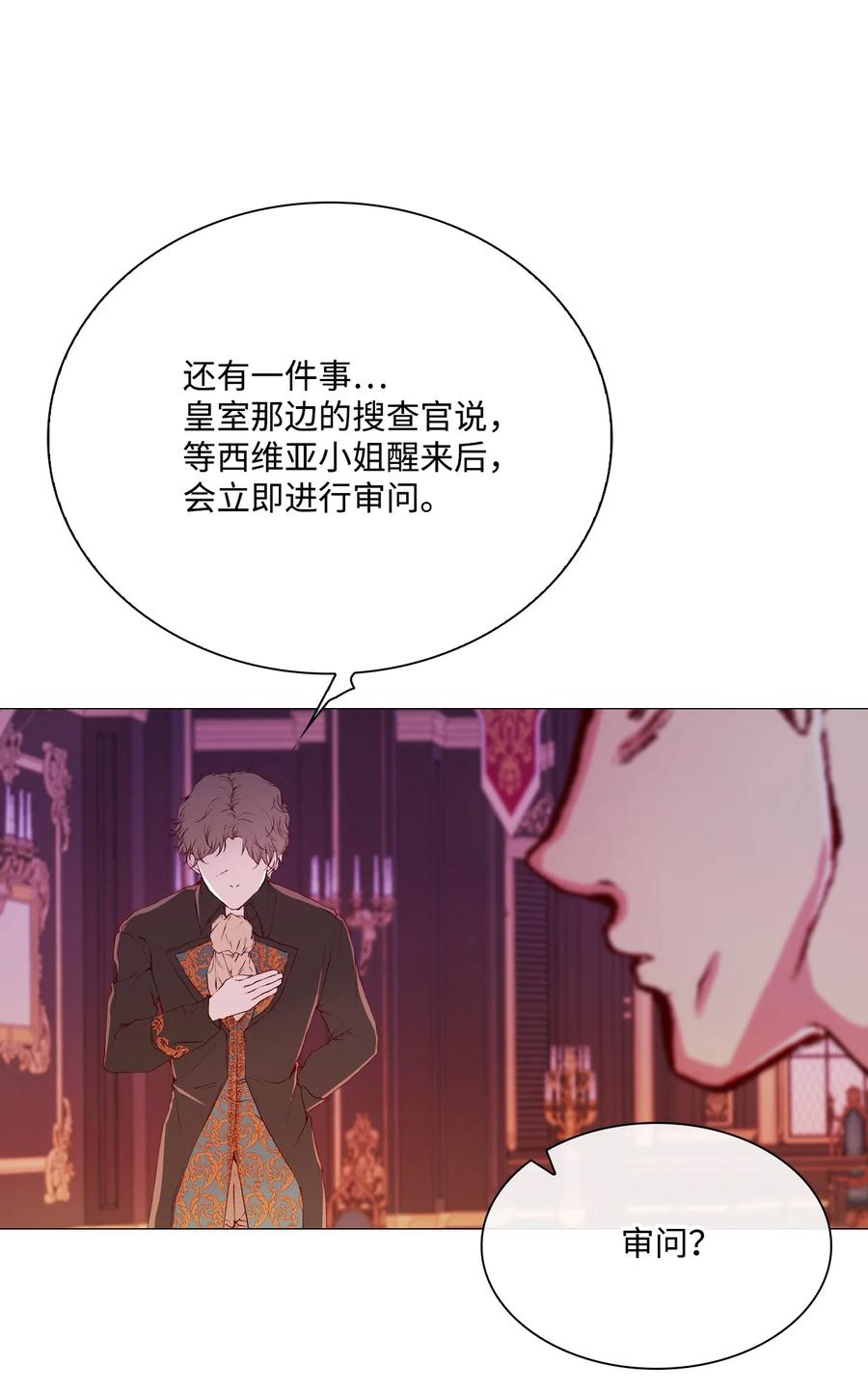 重生成为公爵家的丑女 - 41 奴隶拍卖 - 第88张图