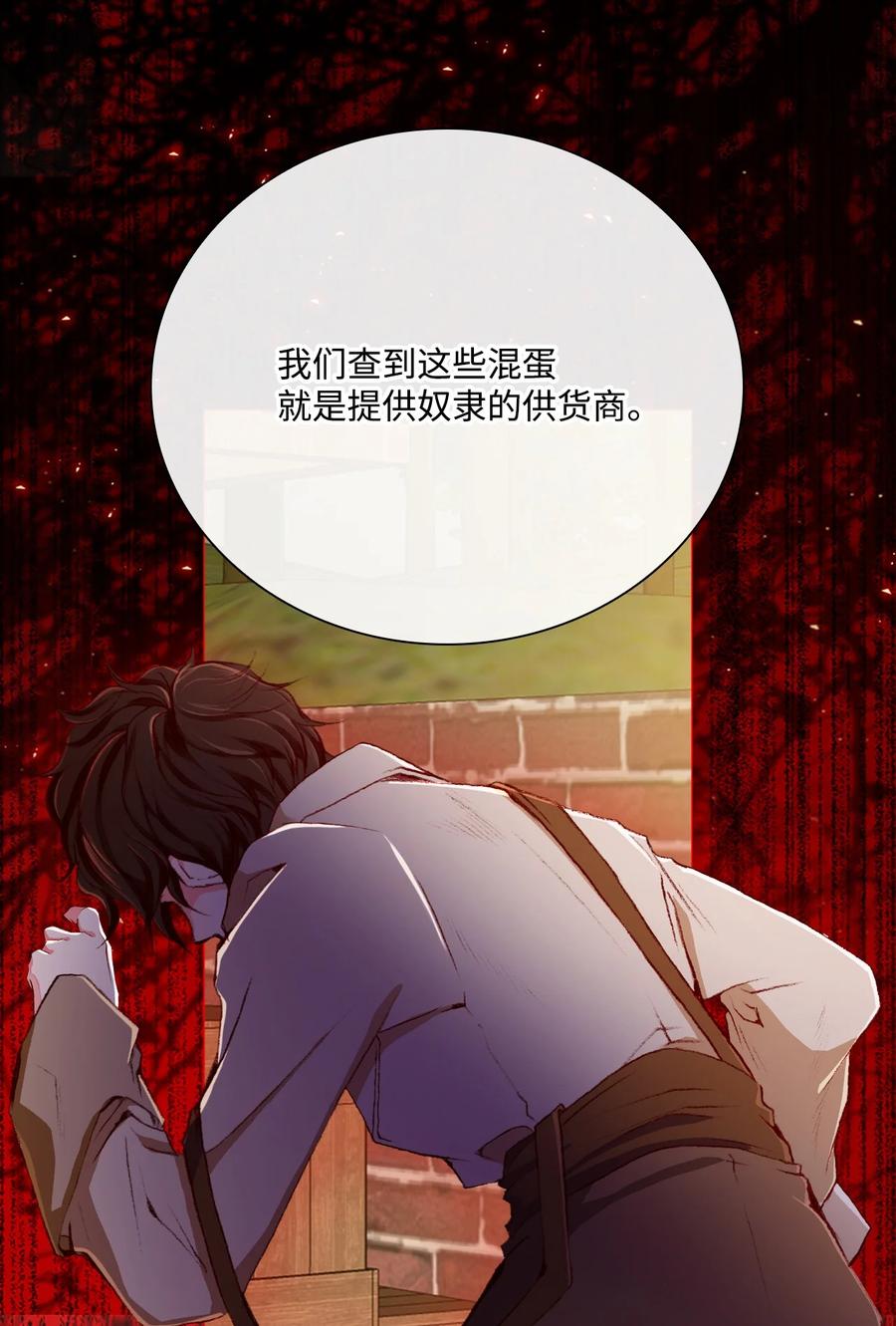 重生成为公爵家的丑女 - 41 奴隶拍卖 - 第72张图