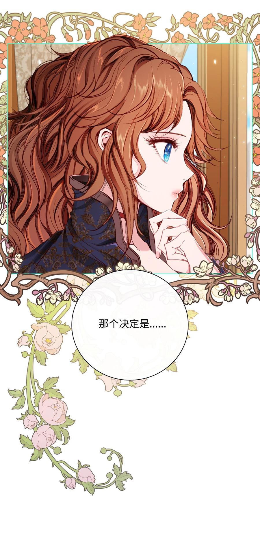 重生成为公爵家的丑女 - 42 重大决定 - 第93张图