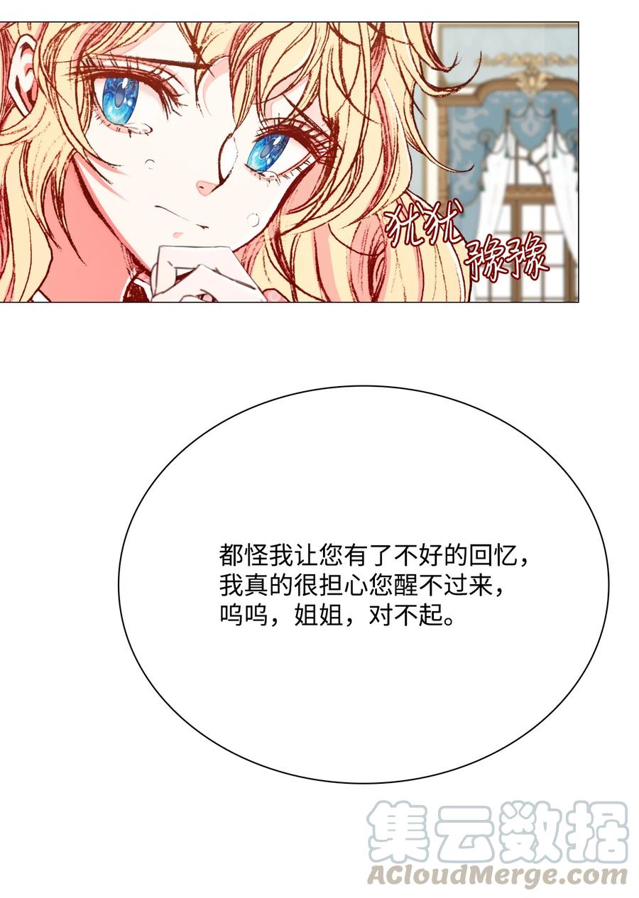 重生成为公爵家的丑女 - 42 重大决定 - 第13张图