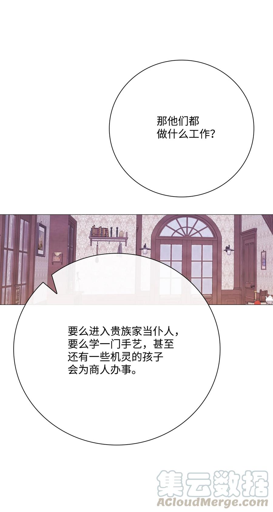 重生成为公爵家的丑女 - 42 重大决定 - 第82张图