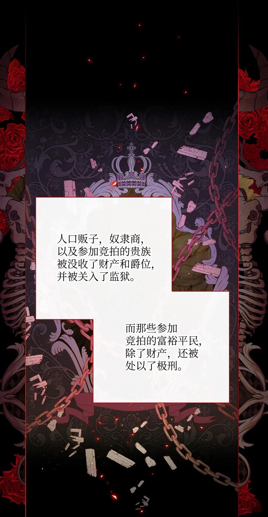 重生成为公爵家的丑女 - 42 重大决定 - 第32张图