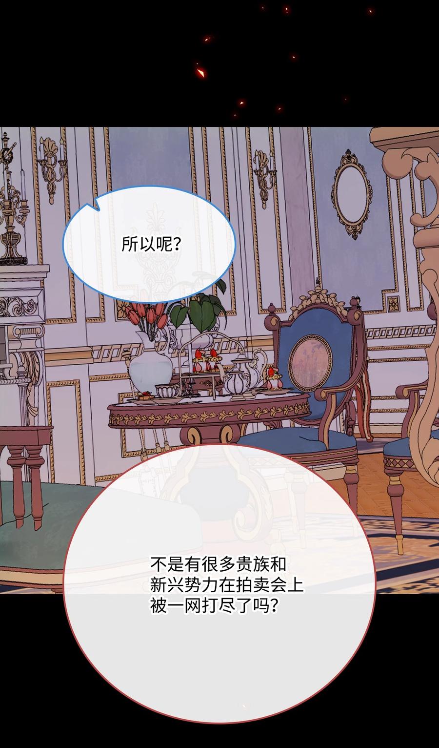 重生成为公爵家的丑女 - 42 重大决定 - 第41张图