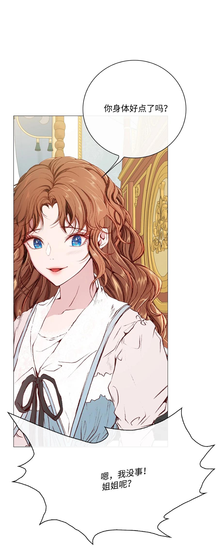 重生成为公爵家的丑女 - 42 重大决定 - 第9张图