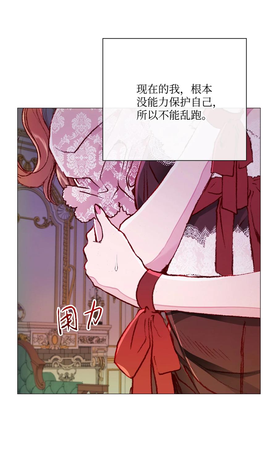 重生成为公爵家的丑女 - 42 重大决定 - 第45张图