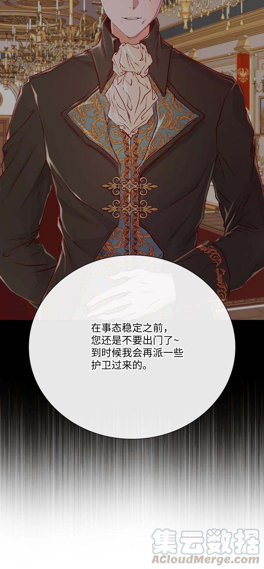 重生成为公爵家的丑女 - 42 重大决定 - 第28张图