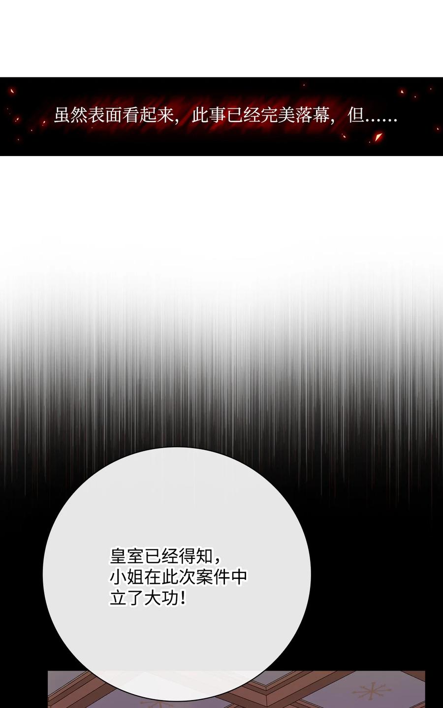 重生成为公爵家的丑女 - 42 重大决定 - 第39张图