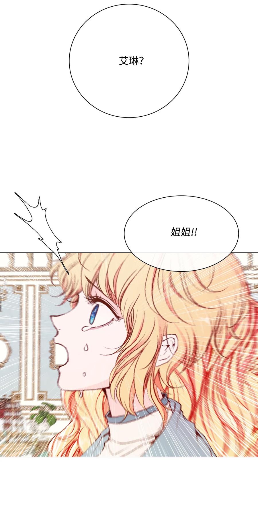 重生成为公爵家的丑女 - 42 重大决定 - 第8张图