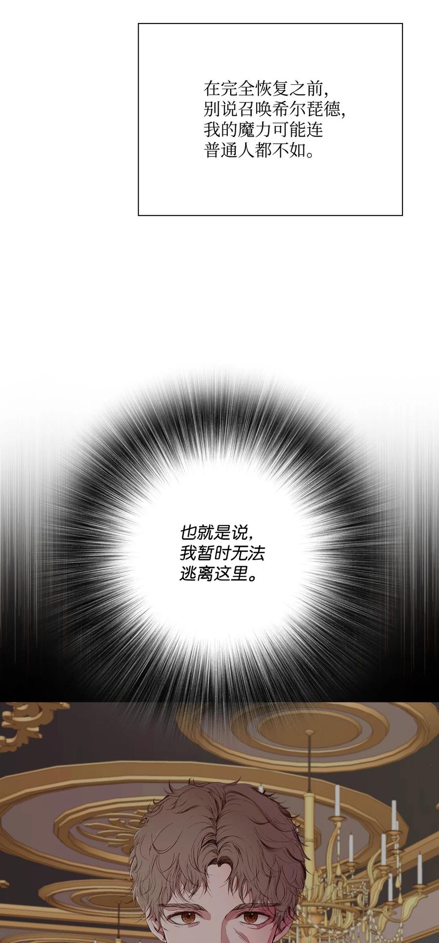 重生成为公爵家的丑女 - 42 重大决定 - 第27张图