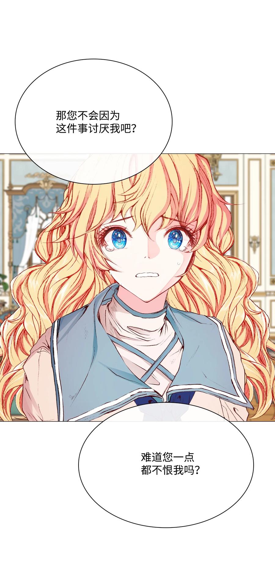 重生成为公爵家的丑女 - 42 重大决定 - 第15张图