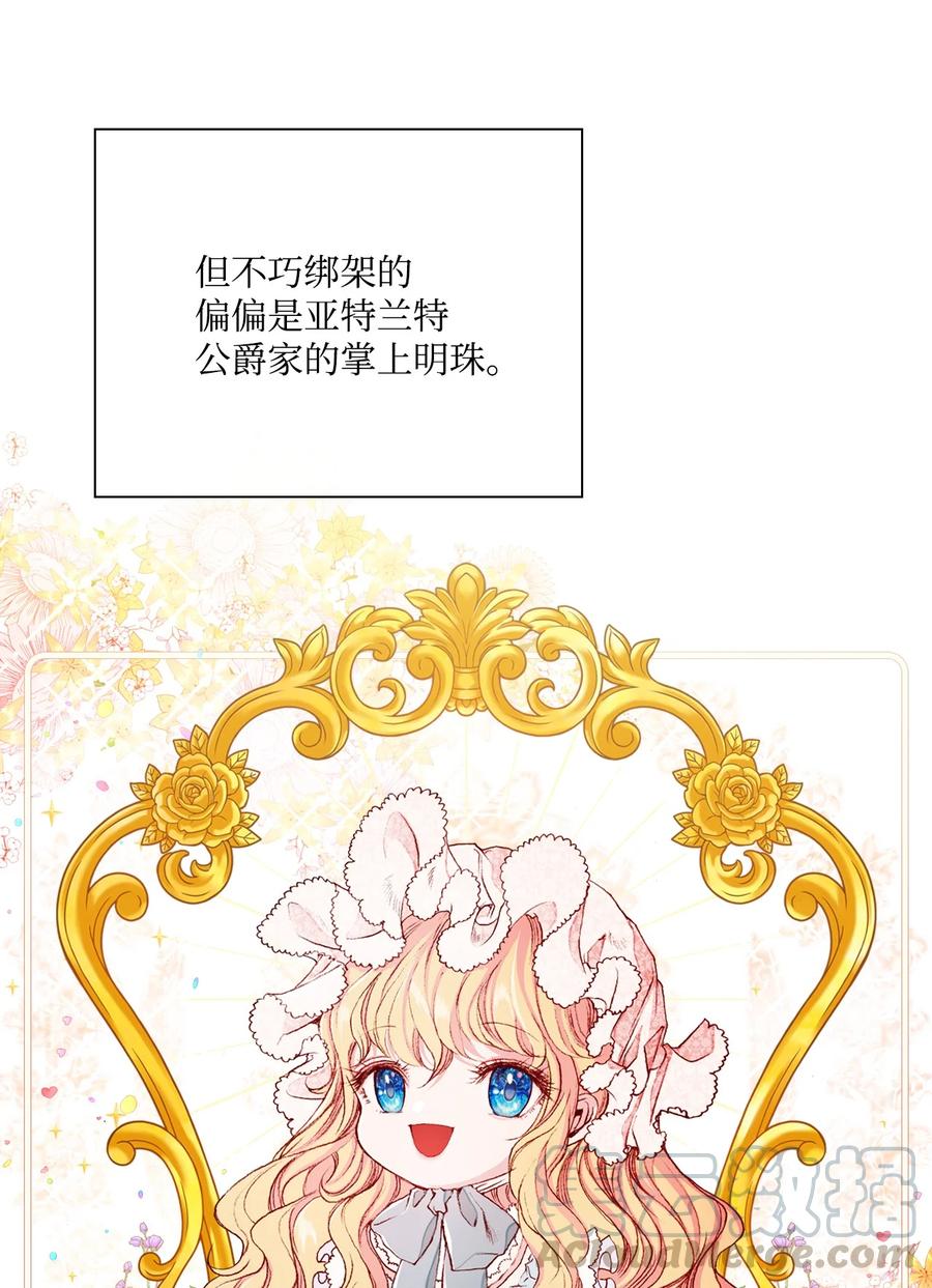 重生成为公爵家的丑女 - 42 重大决定 - 第37张图