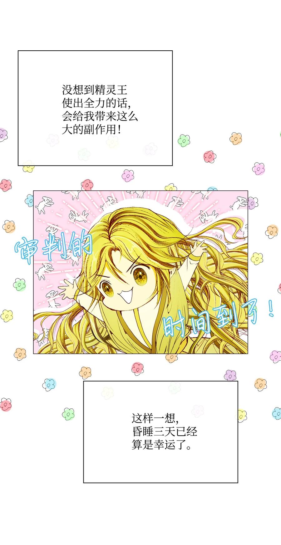 重生成为公爵家的丑女 - 42 重大决定 - 第24张图