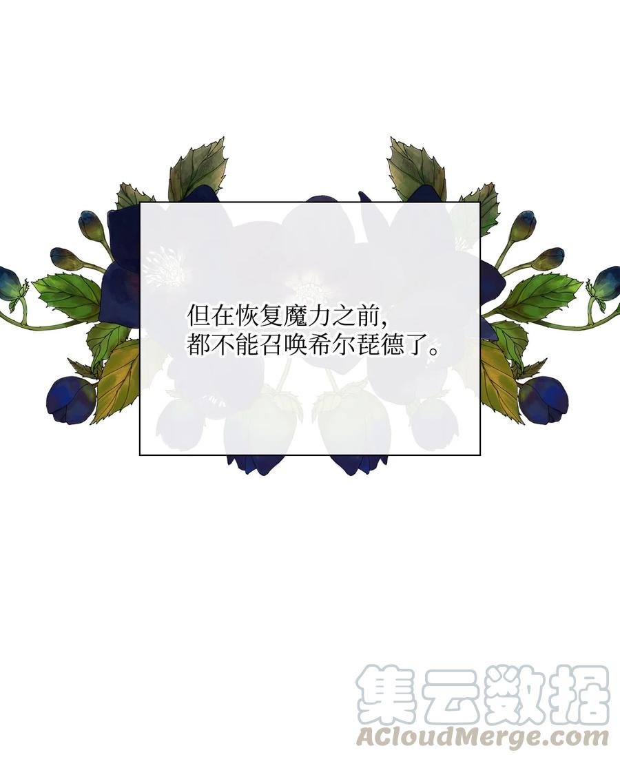 重生成为公爵家的丑女 - 42 重大决定 - 第25张图