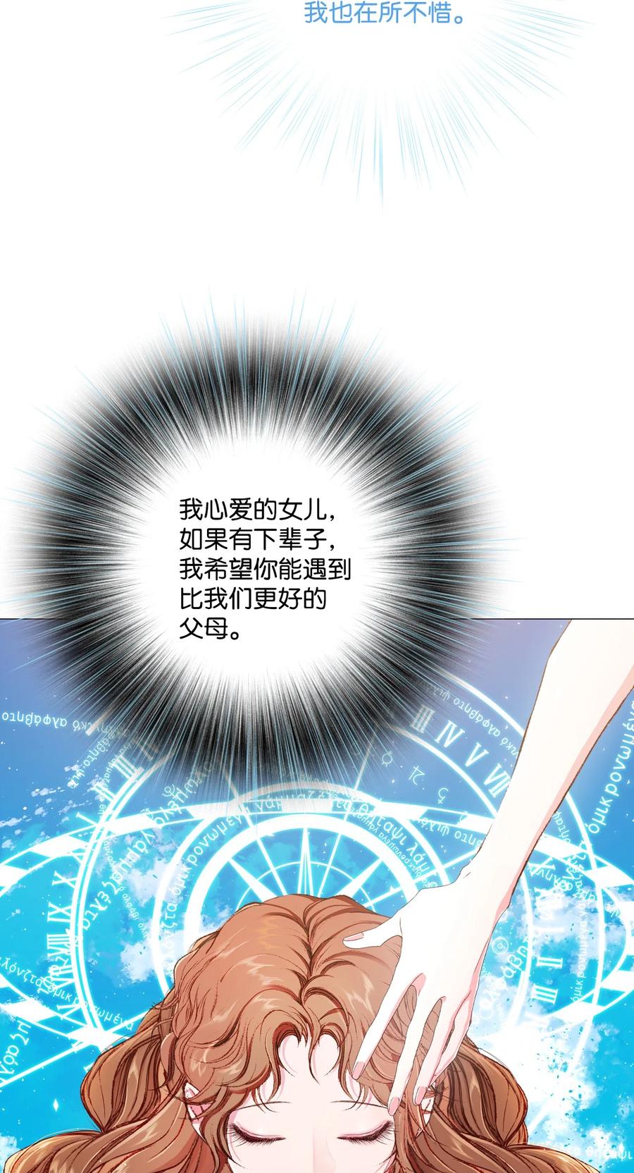 重生成为公爵家的丑女 - 42 重大决定 - 第3张图