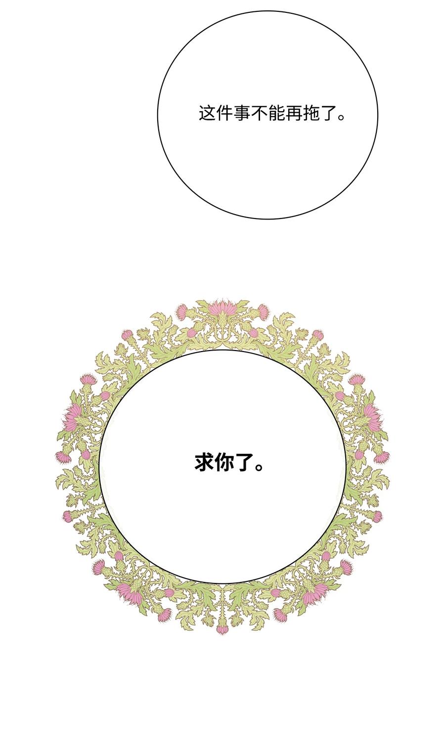 重生成为公爵家的丑女 - 42 重大决定 - 第62张图