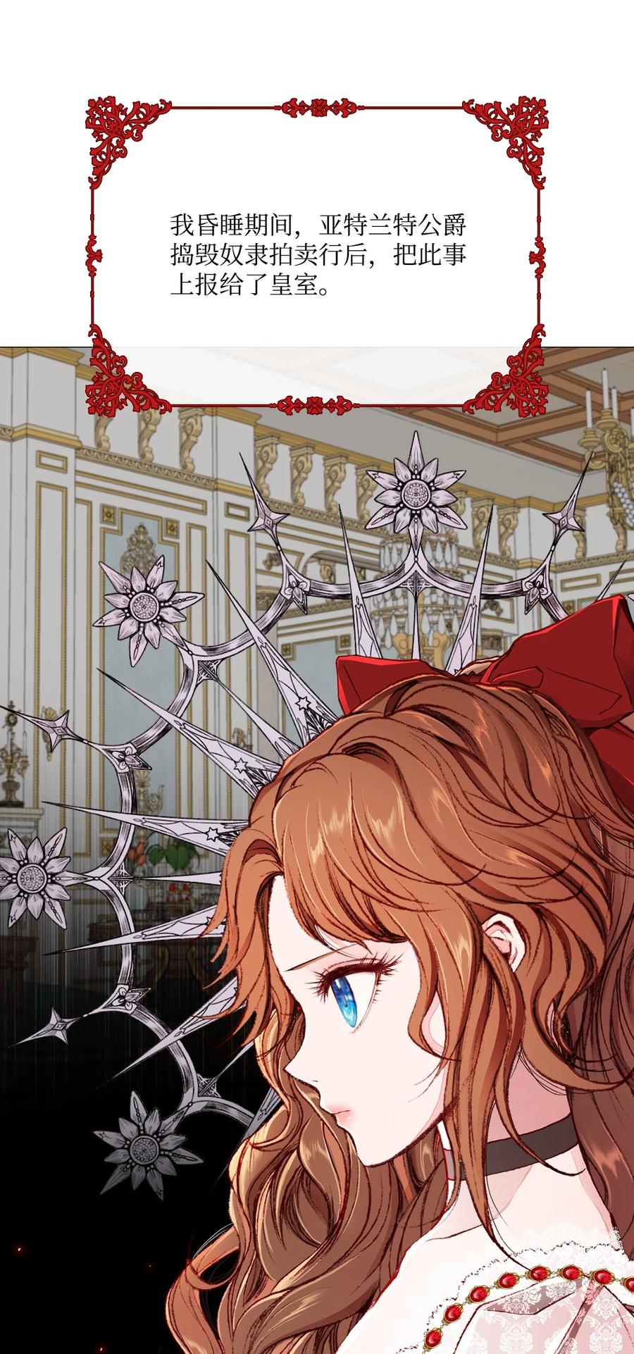 重生成为公爵家的丑女 - 42 重大决定 - 第30张图