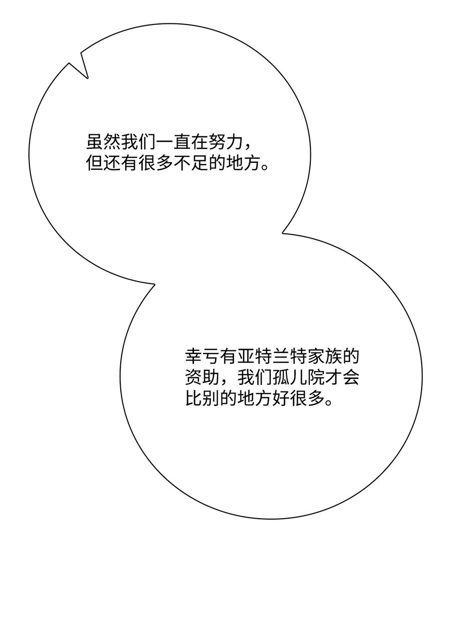 重生成为公爵家的丑女 - 42 重大决定 - 第77张图