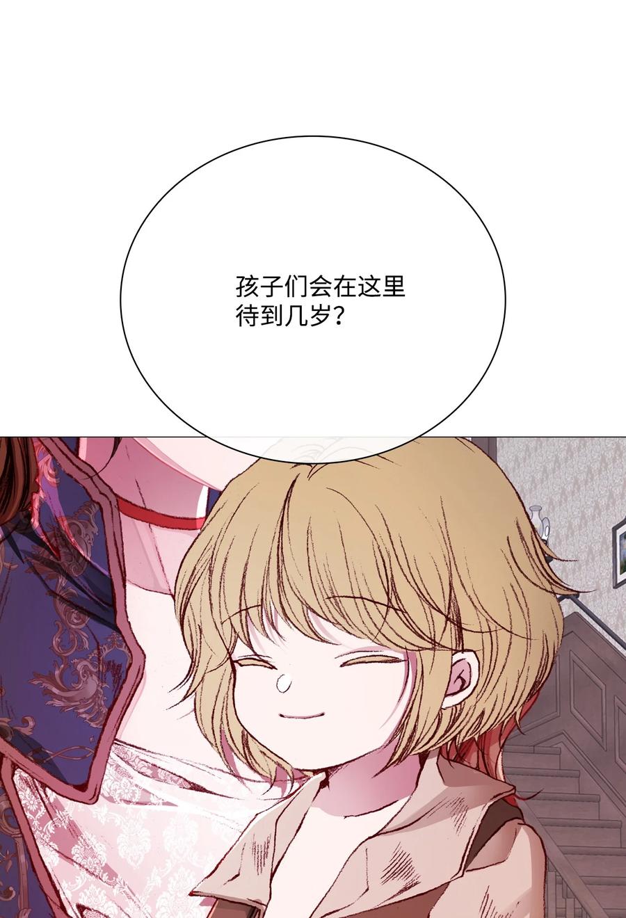 重生成为公爵家的丑女 - 42 重大决定 - 第80张图