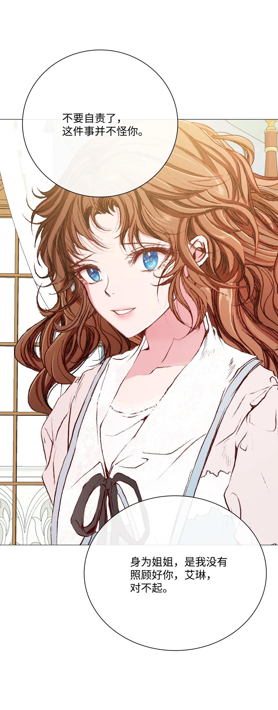 重生成为公爵家的丑女 - 42 重大决定 - 第14张图