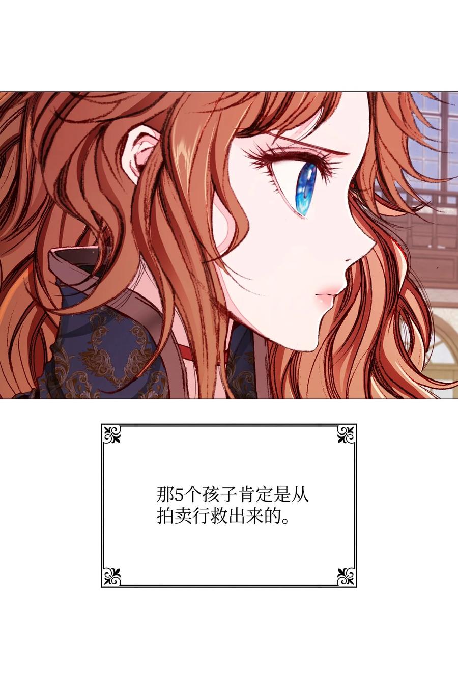 重生成为公爵家的丑女 - 42 重大决定 - 第72张图