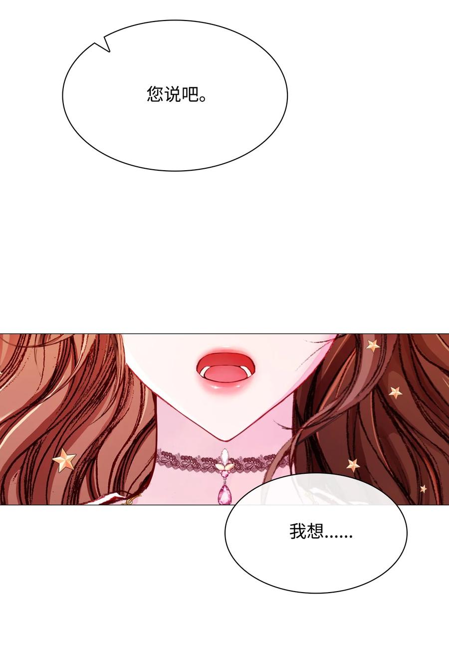 重生成为公爵家的丑女 - 43 偶遇 - 第3张图