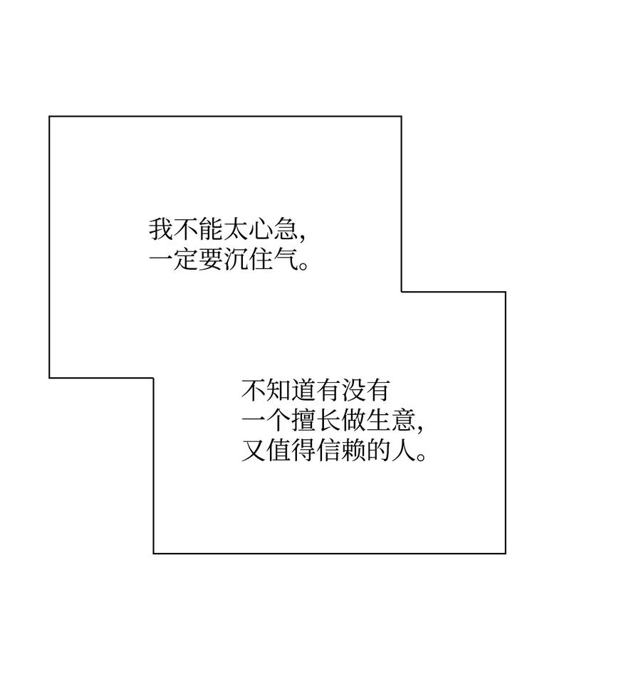 重生成为公爵家的丑女 - 43 偶遇 - 第35张图