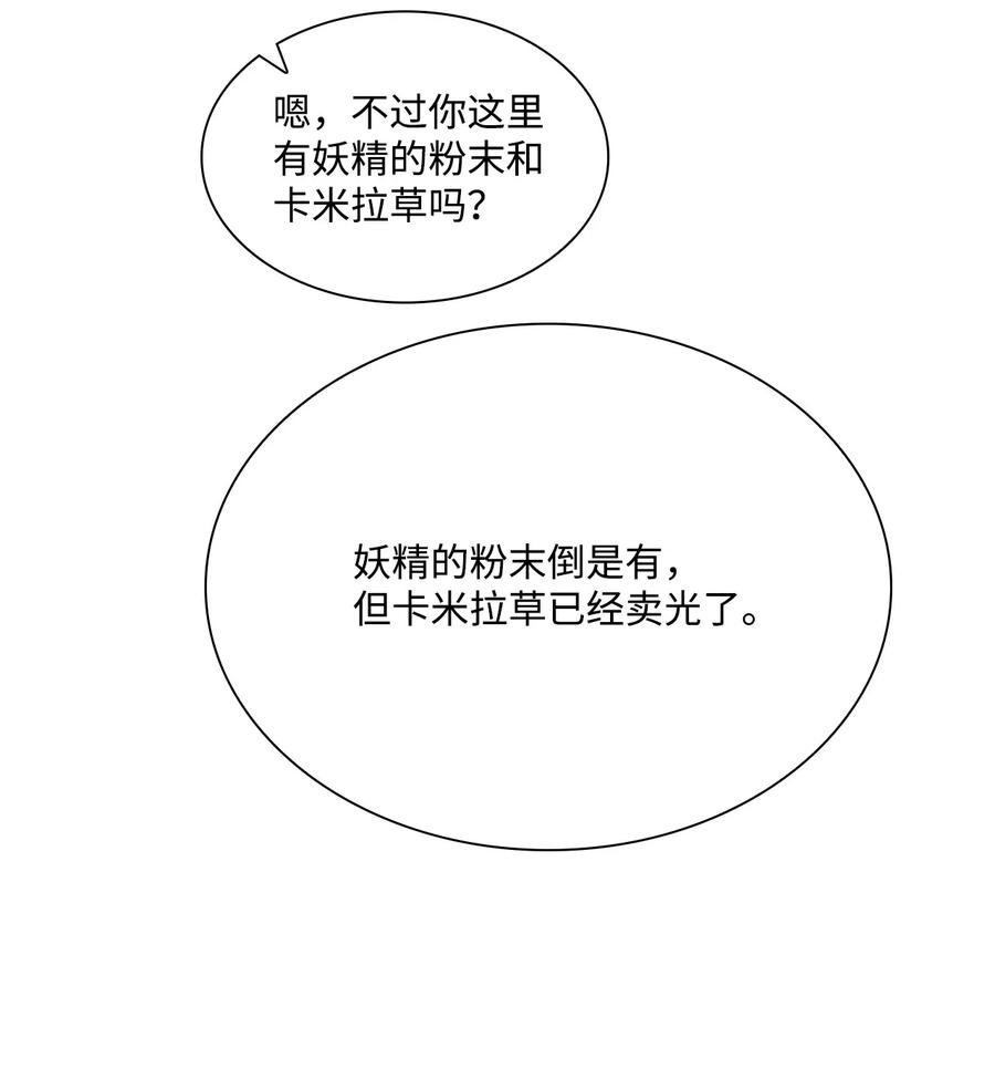 重生成为公爵家的丑女 - 43 偶遇 - 第66张图