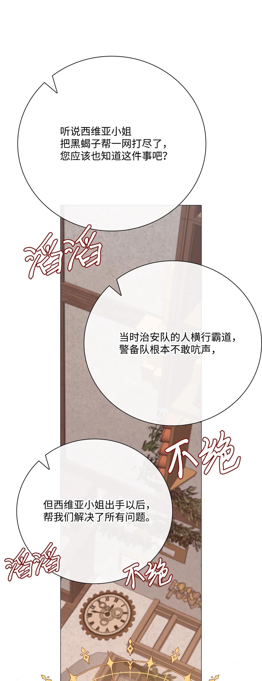 重生成为公爵家的丑女 - 43 偶遇 - 第59张图