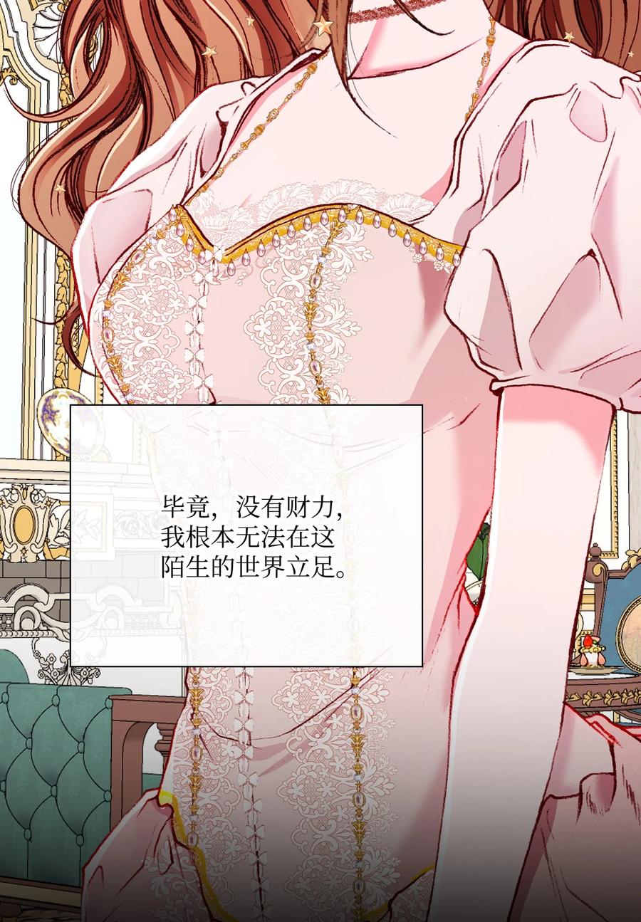 重生成为公爵家的丑女 - 43 偶遇 - 第18张图