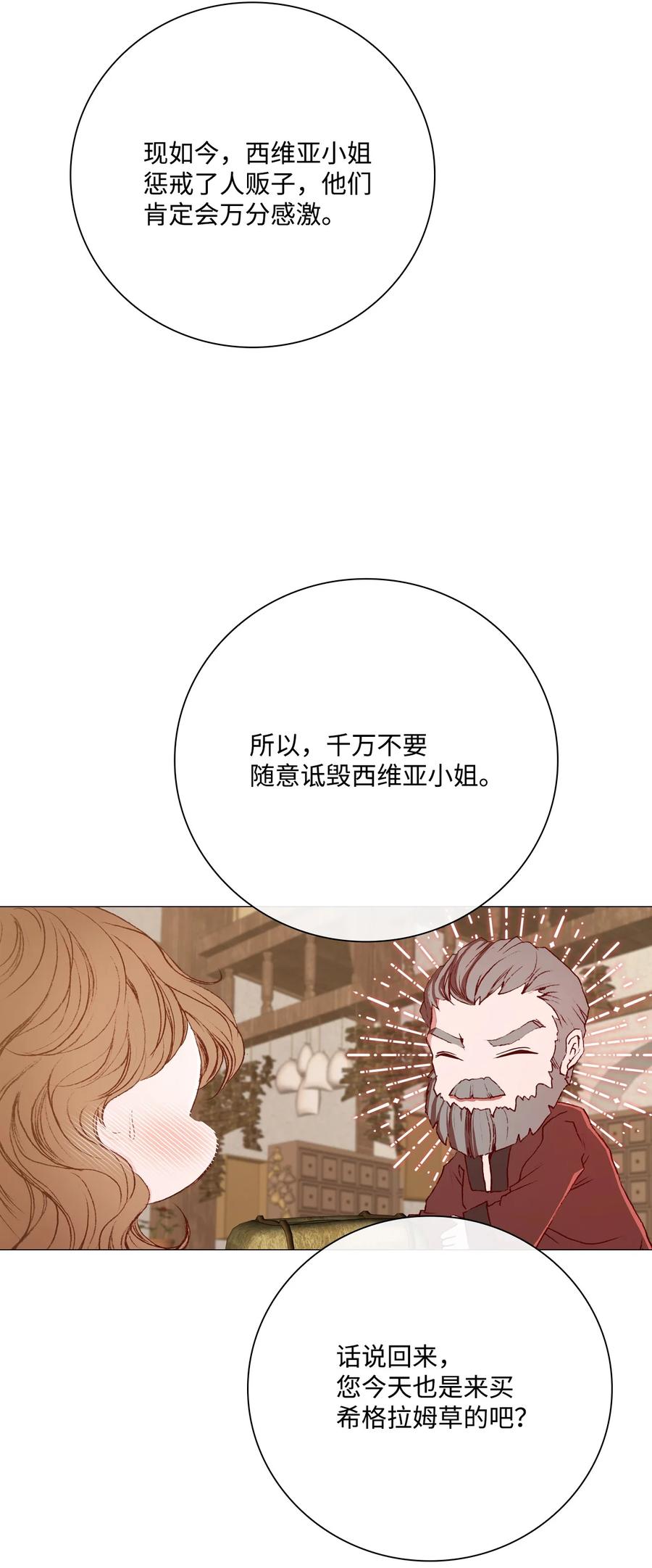 重生成为公爵家的丑女 - 43 偶遇 - 第65张图