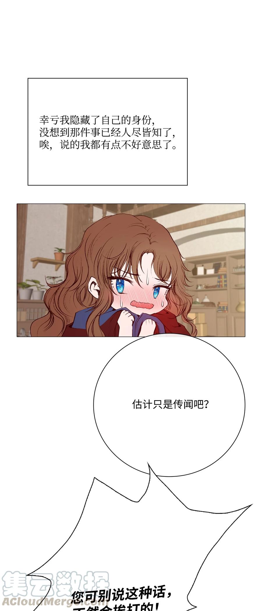 重生成为公爵家的丑女 - 43 偶遇 - 第61张图