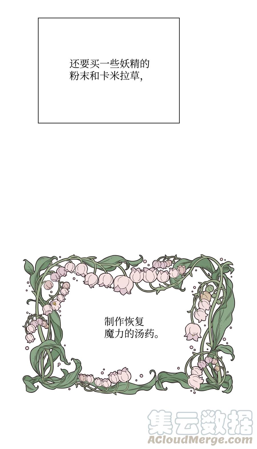 重生成为公爵家的丑女 - 43 偶遇 - 第40张图