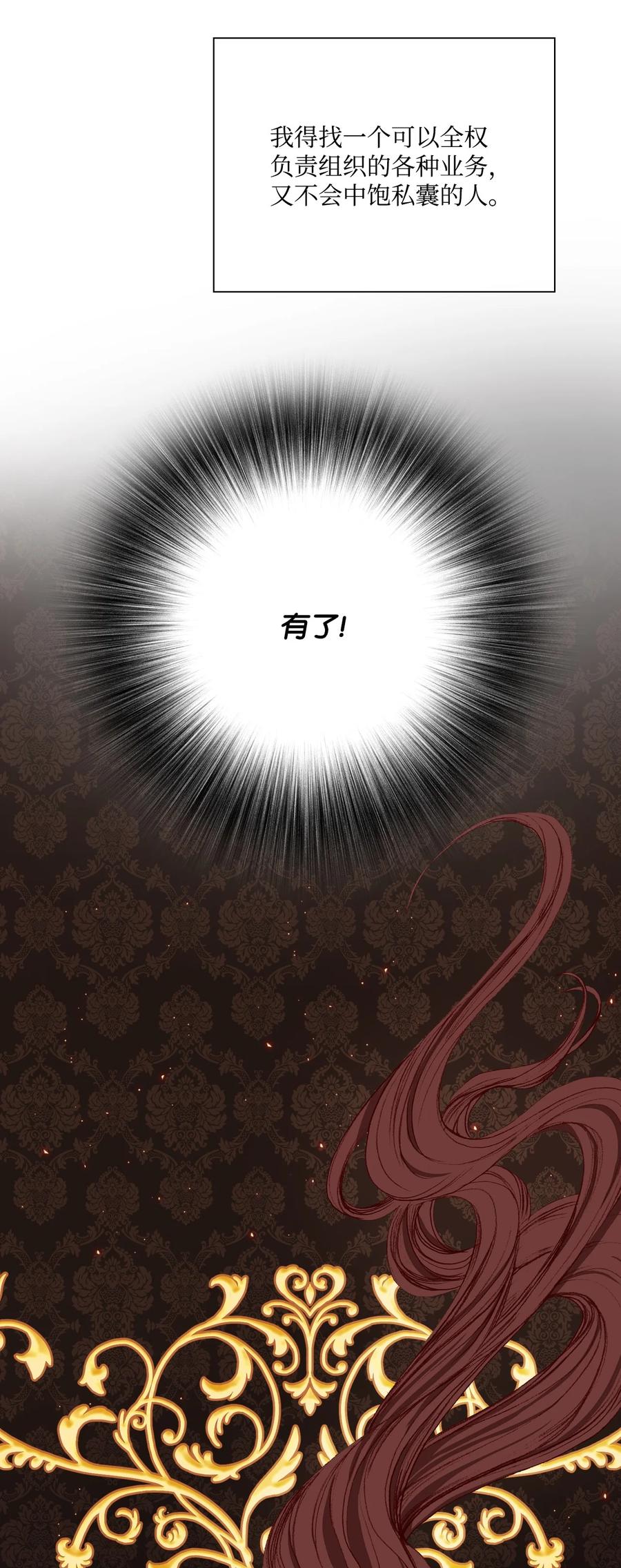 重生成为公爵家的丑女 - 43 偶遇 - 第36张图